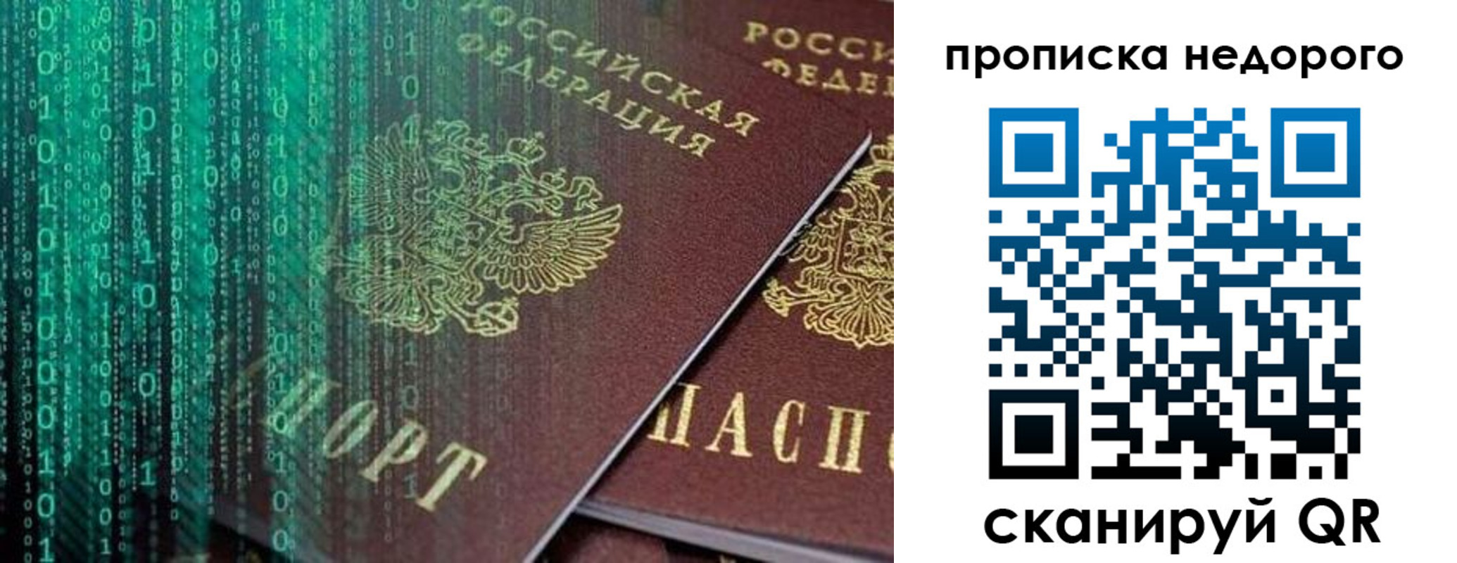 купить прописку в Шилке