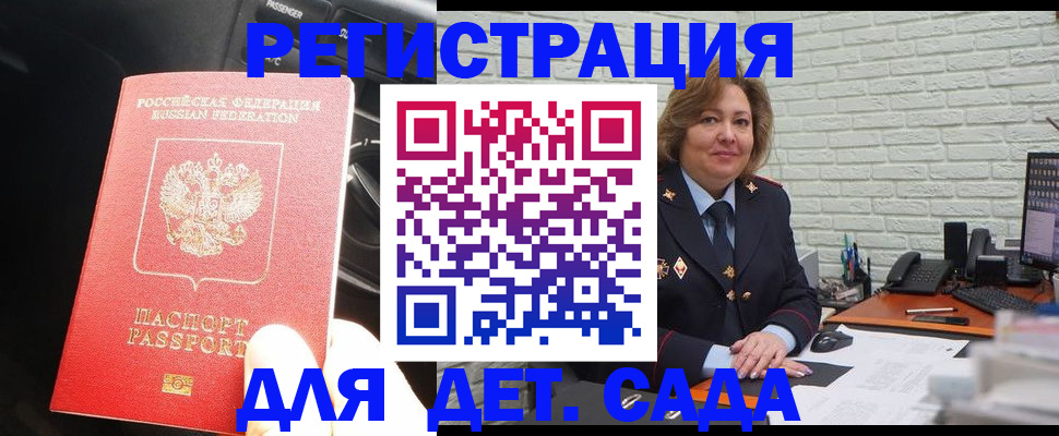 регистрация для дет. сада в Шилке