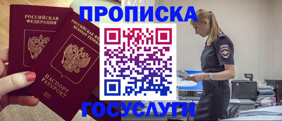 прописка поиск в Шилке