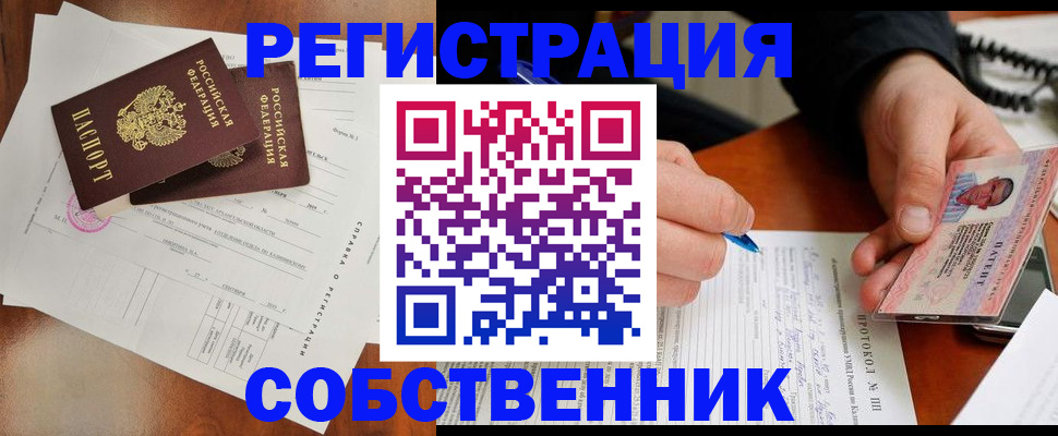 временная регистрация в Шилке