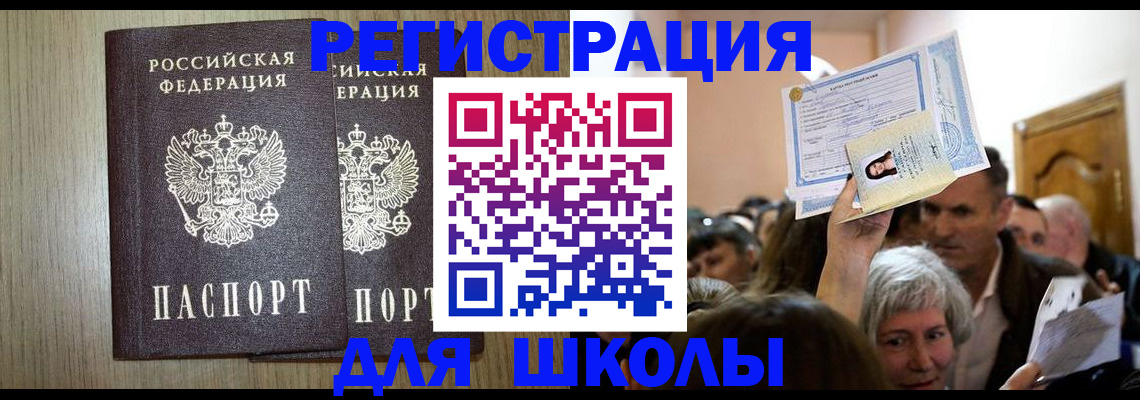 временная регистрация купить в Шилке