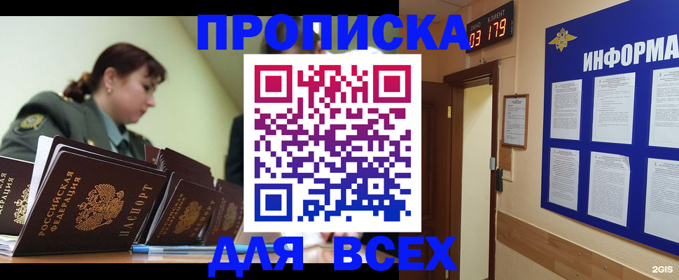прописка паспорт в Шилке