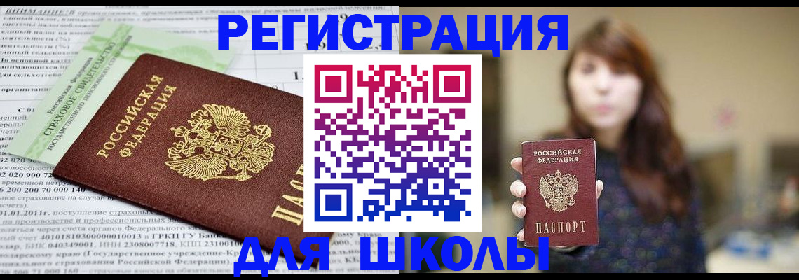 прописка регистрация в Шилке